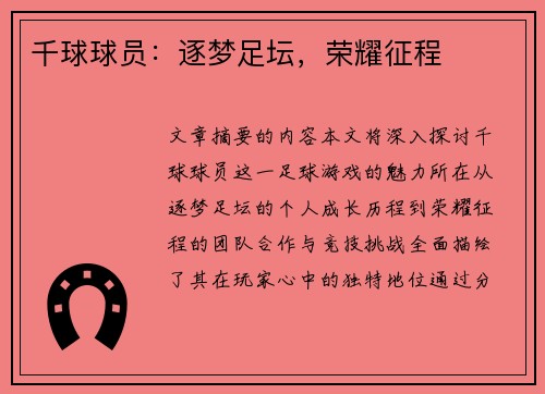 千球球员：逐梦足坛，荣耀征程